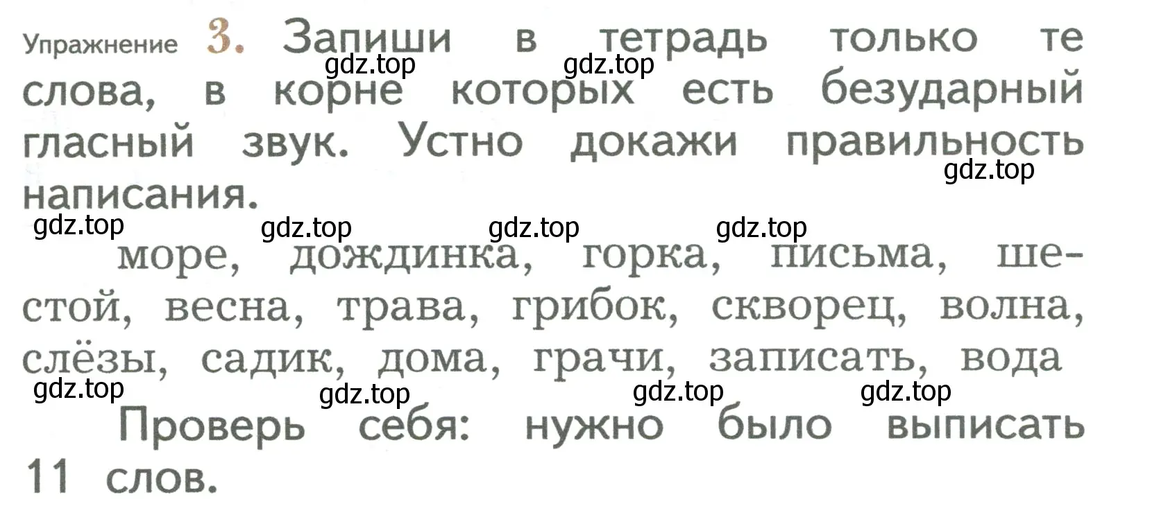 Условие номер 3 (страница 111) гдз по русскому языку 2 класс Иванов, Евдокимова, учебник 1 часть