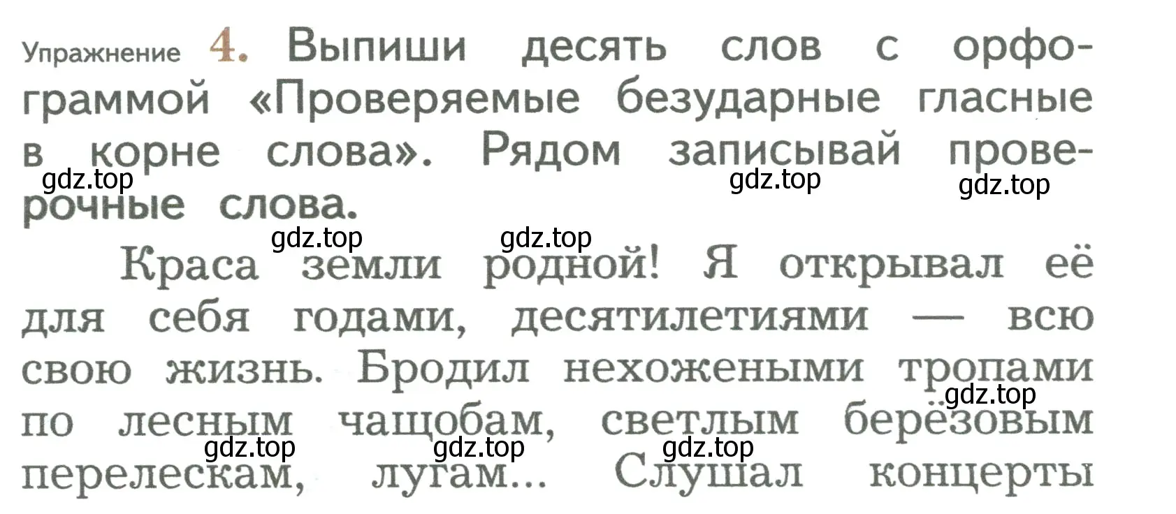 Условие номер 4 (страница 111) гдз по русскому языку 2 класс Иванов, Евдокимова, учебник 1 часть