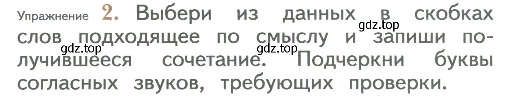 Условие номер 2 (страница 112) гдз по русскому языку 2 класс Иванов, Евдокимова, учебник 1 часть