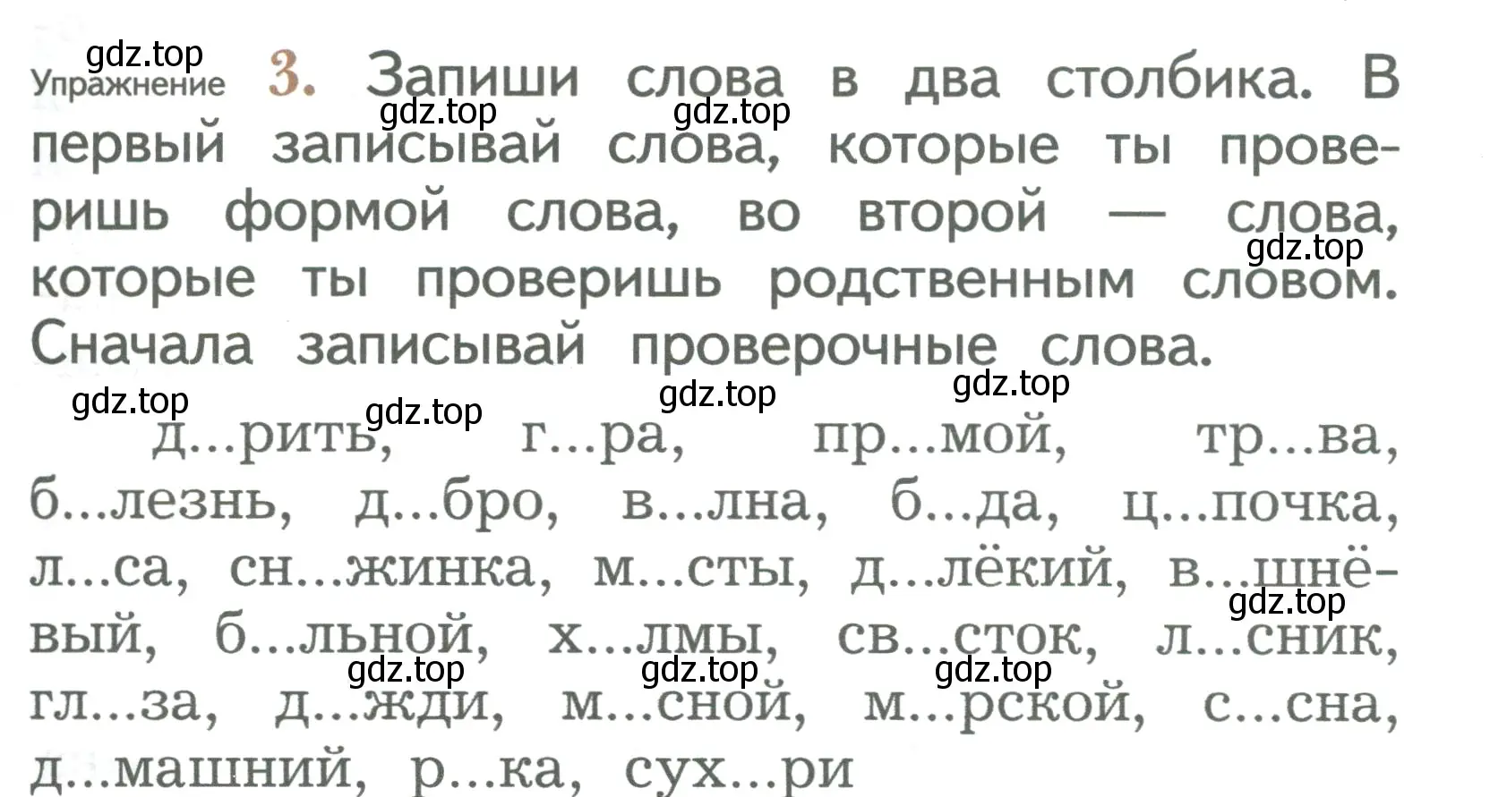 Условие номер 3 (страница 113) гдз по русскому языку 2 класс Иванов, Евдокимова, учебник 1 часть