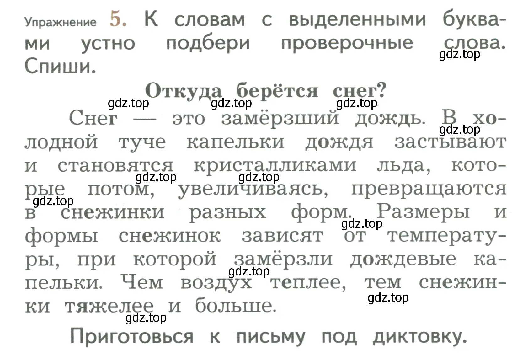 Условие номер 5 (страница 114) гдз по русскому языку 2 класс Иванов, Евдокимова, учебник 1 часть