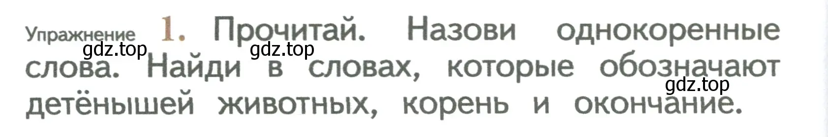 Условие номер 1 (страница 114) гдз по русскому языку 2 класс Иванов, Евдокимова, учебник 1 часть