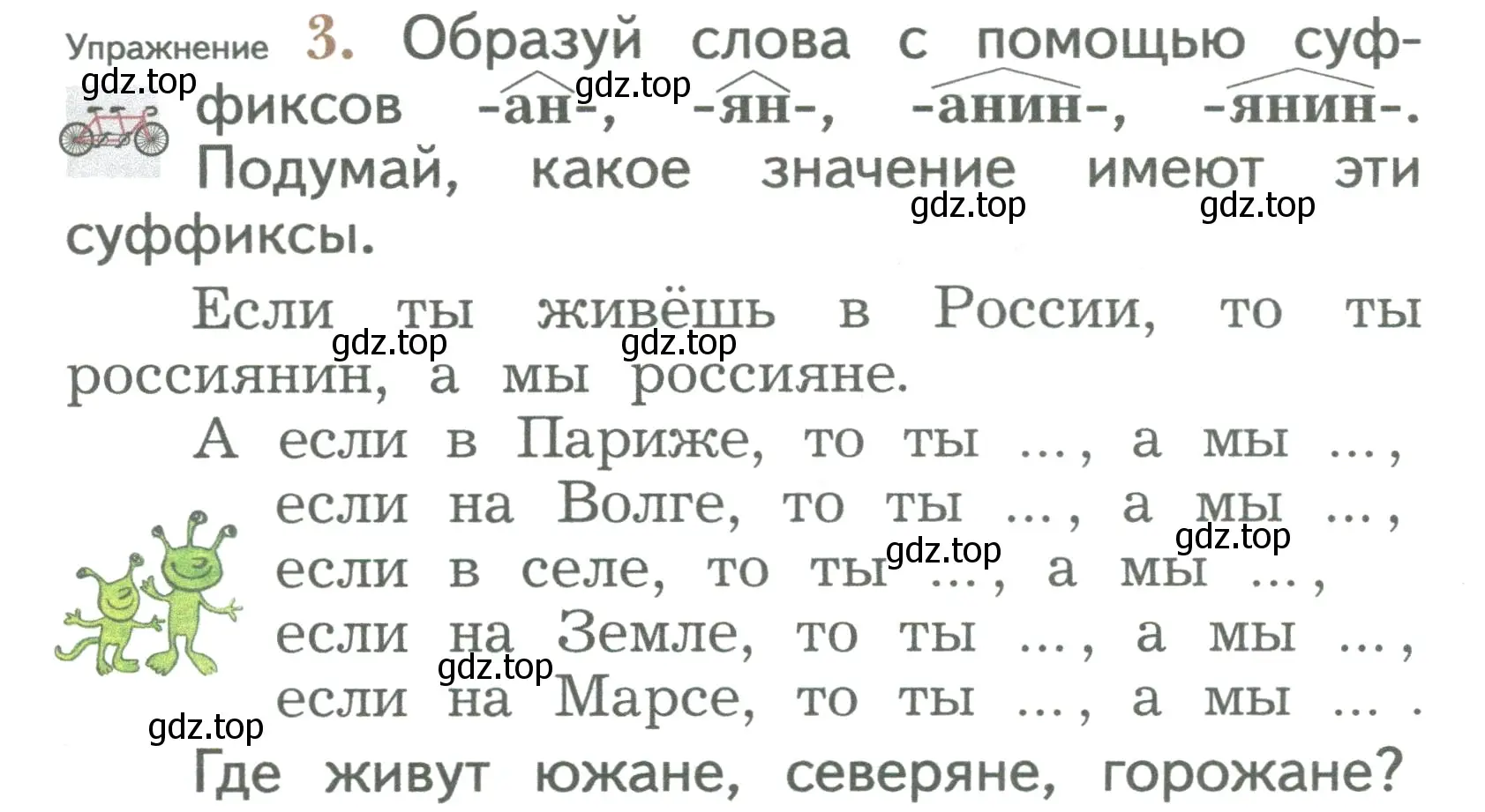 Условие номер 3 (страница 116) гдз по русскому языку 2 класс Иванов, Евдокимова, учебник 1 часть