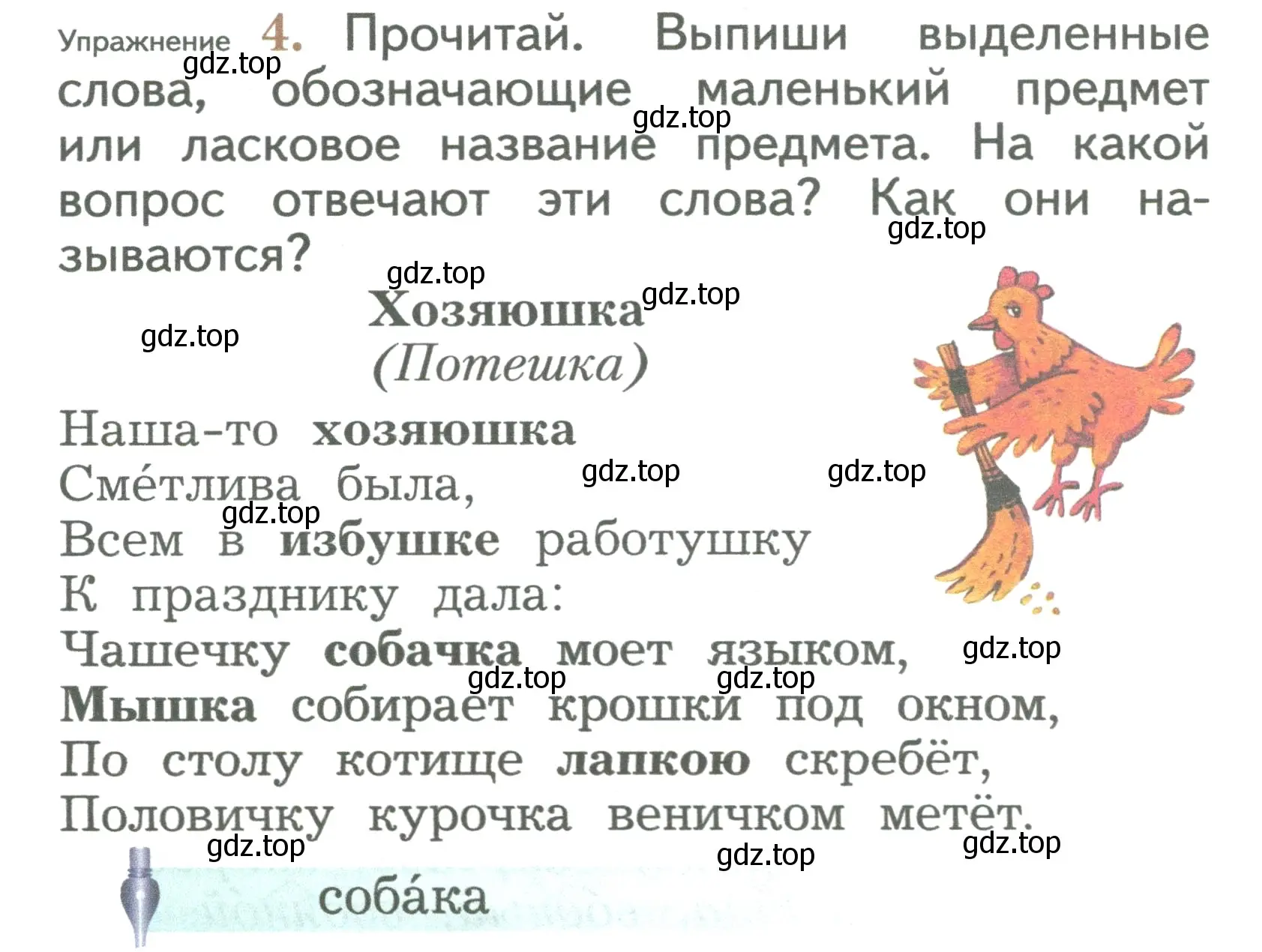 Условие номер 4 (страница 116) гдз по русскому языку 2 класс Иванов, Евдокимова, учебник 1 часть