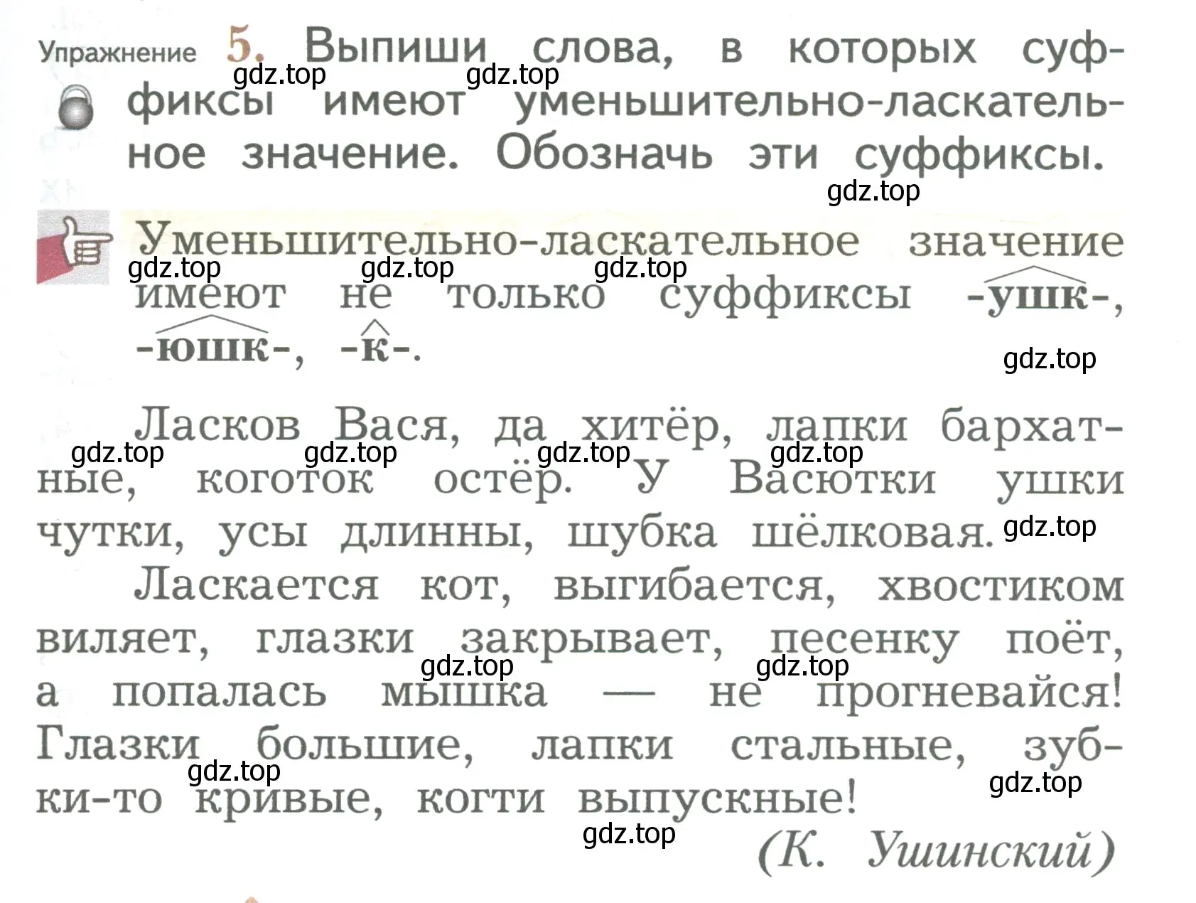 Условие номер 5 (страница 117) гдз по русскому языку 2 класс Иванов, Евдокимова, учебник 1 часть