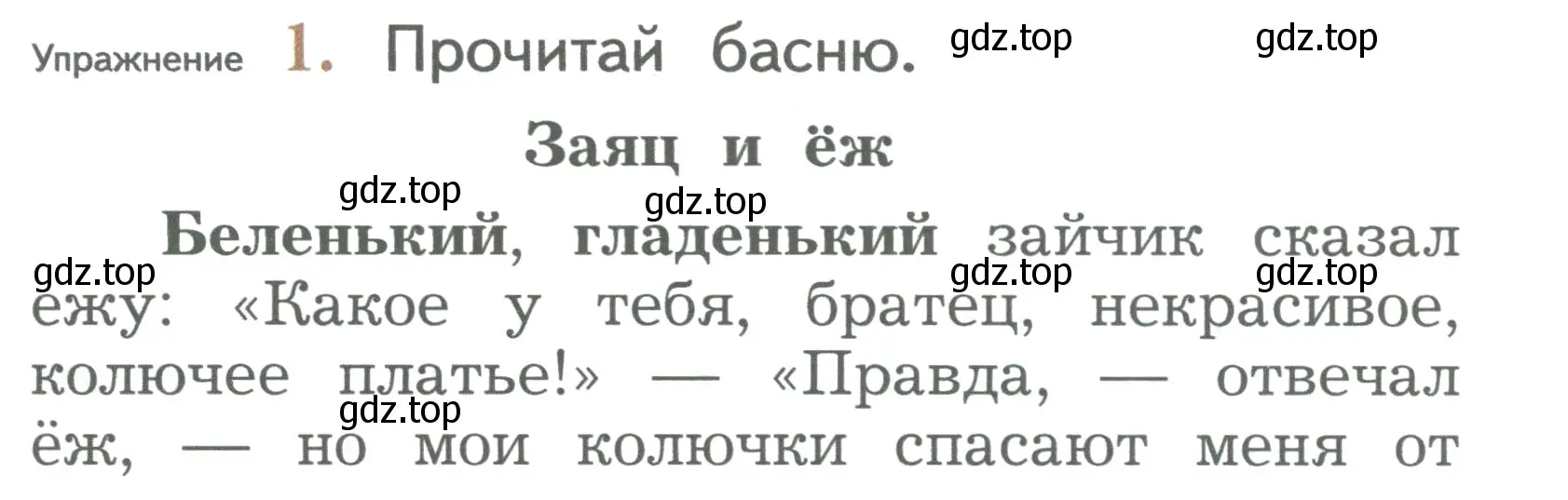 Условие номер 1 (страница 117) гдз по русскому языку 2 класс Иванов, Евдокимова, учебник 1 часть