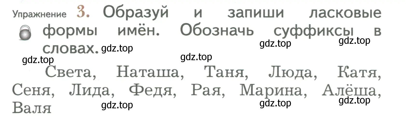 Условие номер 3 (страница 119) гдз по русскому языку 2 класс Иванов, Евдокимова, учебник 1 часть