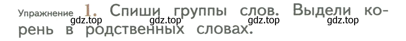 Условие номер 1 (страница 120) гдз по русскому языку 2 класс Иванов, Евдокимова, учебник 1 часть