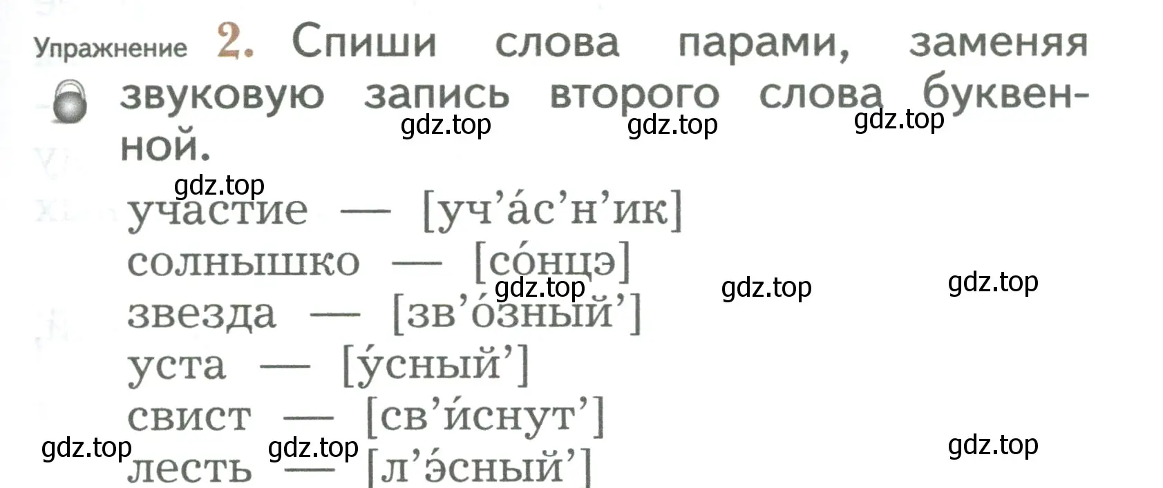 Условие номер 2 (страница 121) гдз по русскому языку 2 класс Иванов, Евдокимова, учебник 1 часть