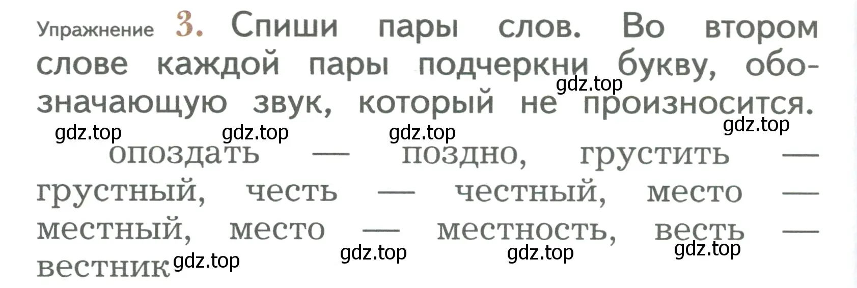 Условие номер 3 (страница 122) гдз по русскому языку 2 класс Иванов, Евдокимова, учебник 1 часть