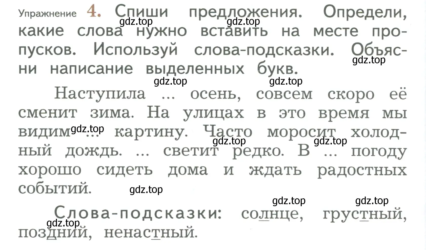 Условие номер 4 (страница 122) гдз по русскому языку 2 класс Иванов, Евдокимова, учебник 1 часть