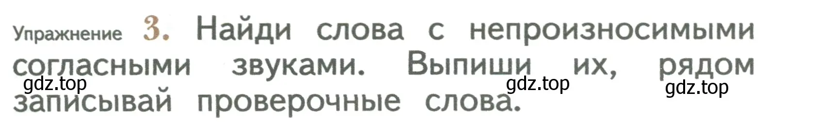 Условие номер 3 (страница 123) гдз по русскому языку 2 класс Иванов, Евдокимова, учебник 1 часть