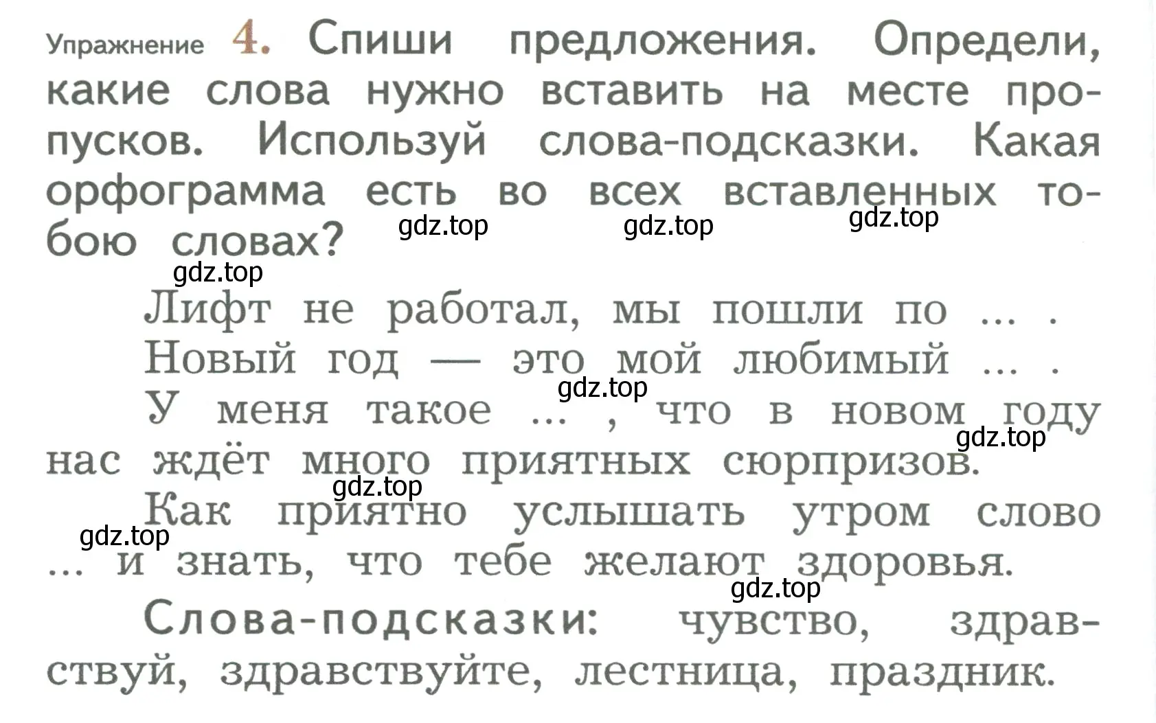 Условие номер 4 (страница 124) гдз по русскому языку 2 класс Иванов, Евдокимова, учебник 1 часть