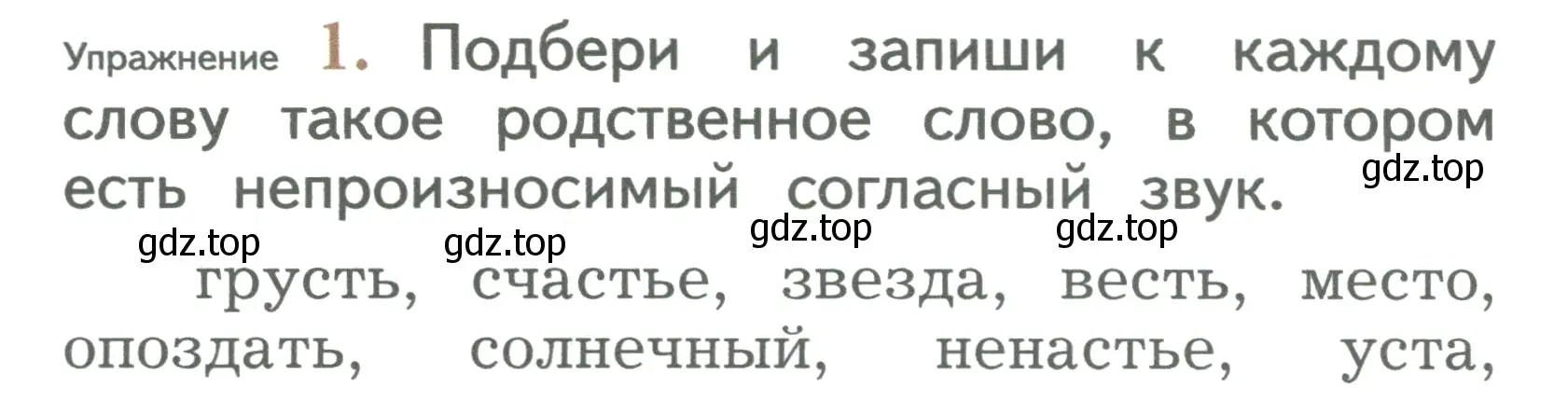 Условие номер 1 (страница 124) гдз по русскому языку 2 класс Иванов, Евдокимова, учебник 1 часть