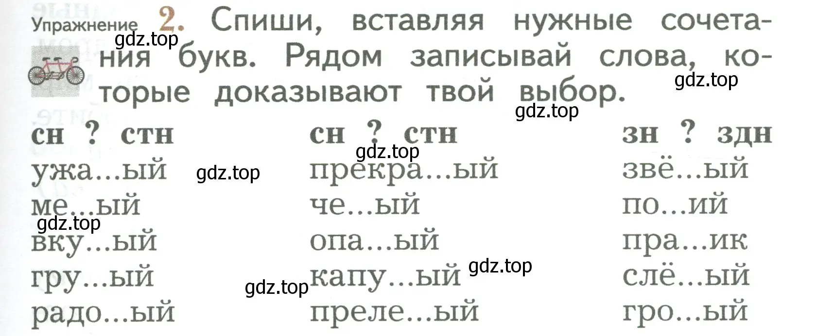 Условие номер 2 (страница 125) гдз по русскому языку 2 класс Иванов, Евдокимова, учебник 1 часть