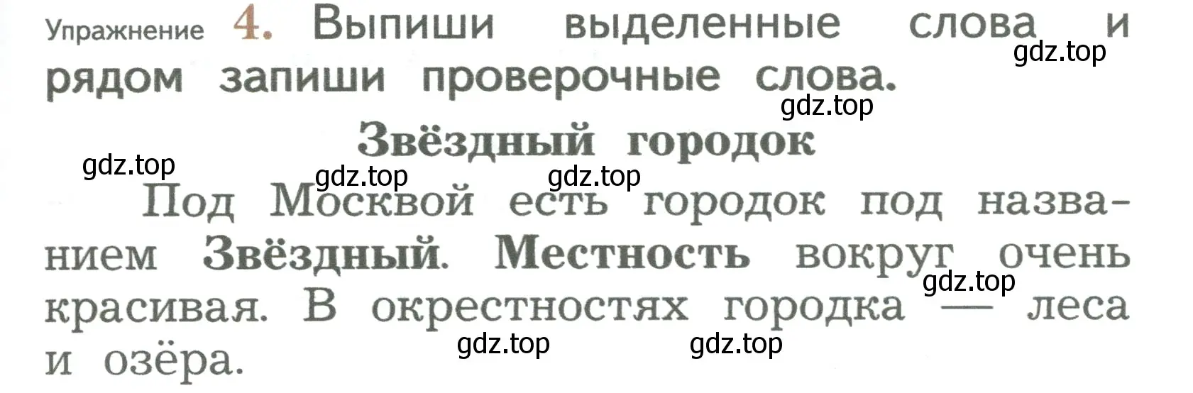 Условие номер 4 (страница 125) гдз по русскому языку 2 класс Иванов, Евдокимова, учебник 1 часть