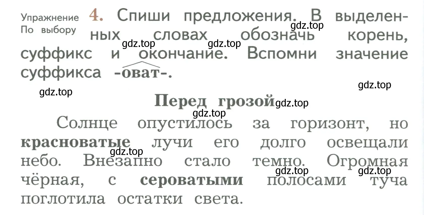 Условие номер 4 (страница 128) гдз по русскому языку 2 класс Иванов, Евдокимова, учебник 1 часть