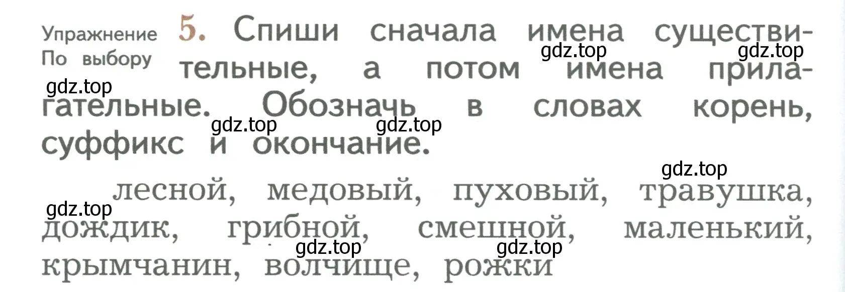 Условие номер 5 (страница 128) гдз по русскому языку 2 класс Иванов, Евдокимова, учебник 1 часть