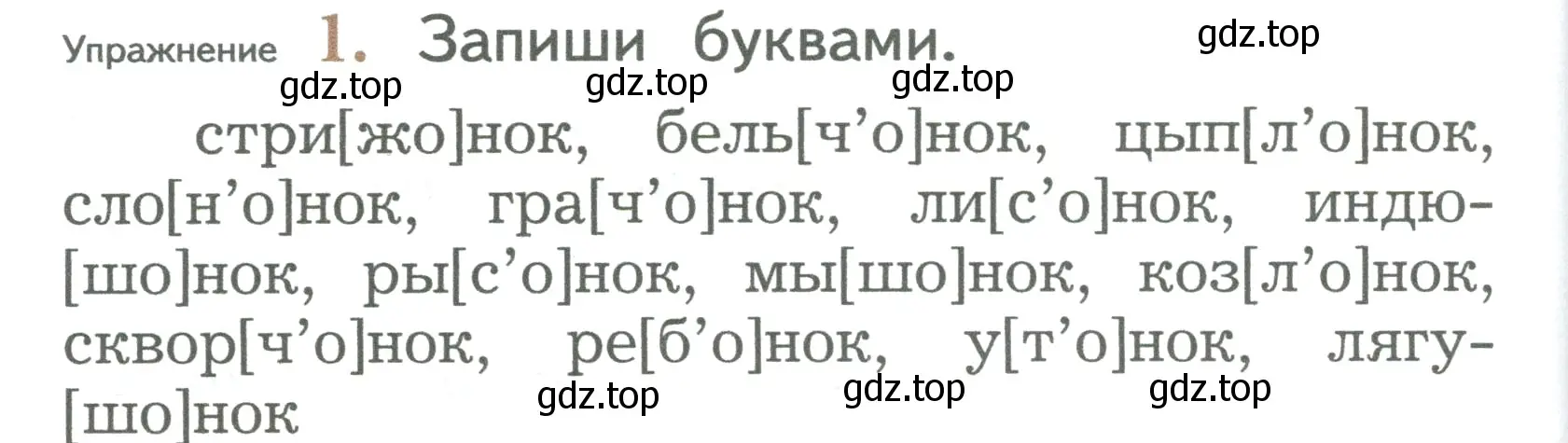 Условие номер 1 (страница 130) гдз по русскому языку 2 класс Иванов, Евдокимова, учебник 1 часть