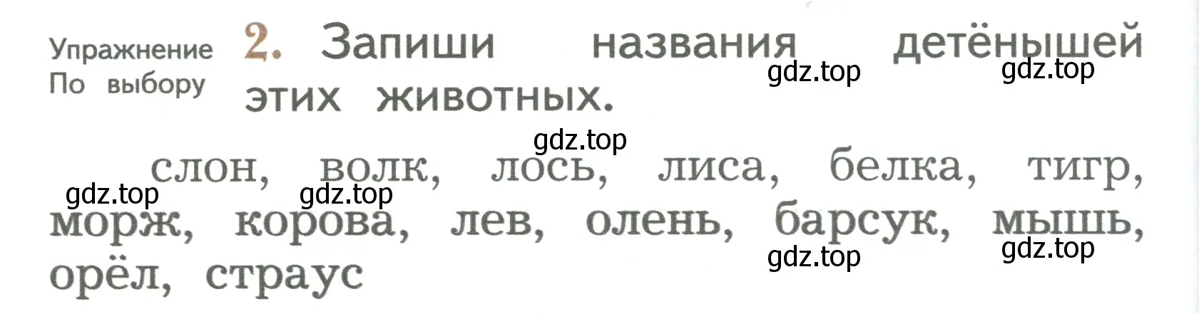 Условие номер 2 (страница 130) гдз по русскому языку 2 класс Иванов, Евдокимова, учебник 1 часть