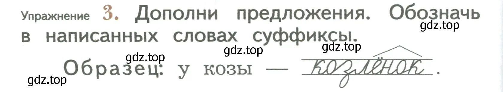 Условие номер 3 (страница 130) гдз по русскому языку 2 класс Иванов, Евдокимова, учебник 1 часть