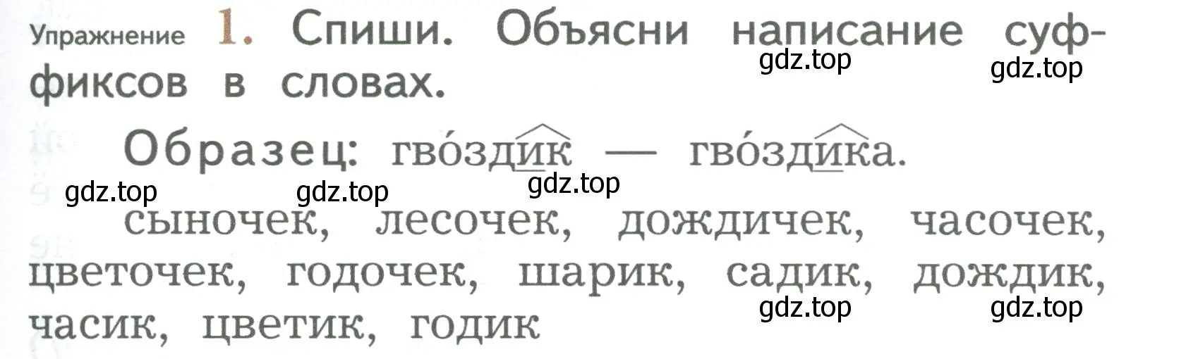 Условие номер 1 (страница 133) гдз по русскому языку 2 класс Иванов, Евдокимова, учебник 1 часть