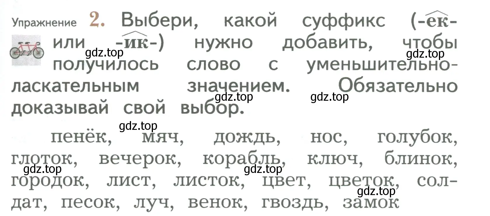 Условие номер 2 (страница 133) гдз по русскому языку 2 класс Иванов, Евдокимова, учебник 1 часть