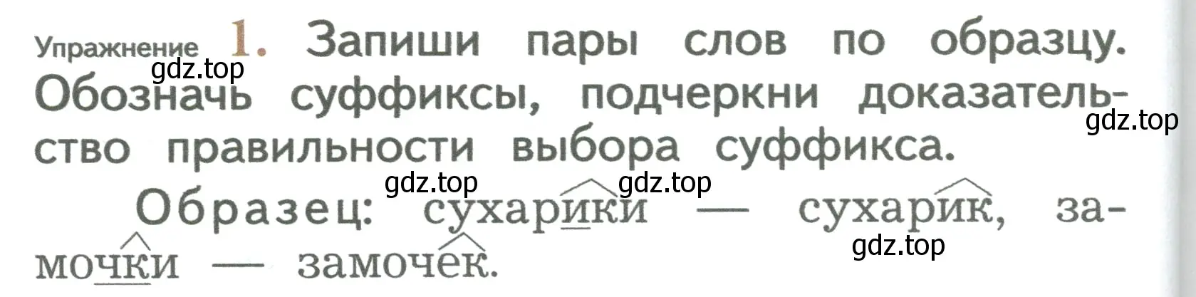 Условие номер 1 (страница 134) гдз по русскому языку 2 класс Иванов, Евдокимова, учебник 1 часть