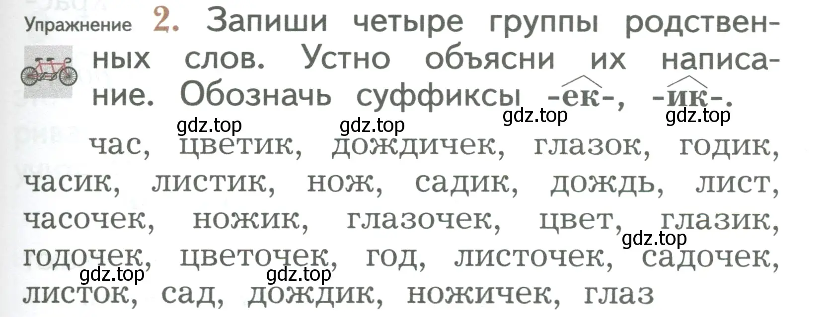 Условие номер 2 (страница 135) гдз по русскому языку 2 класс Иванов, Евдокимова, учебник 1 часть