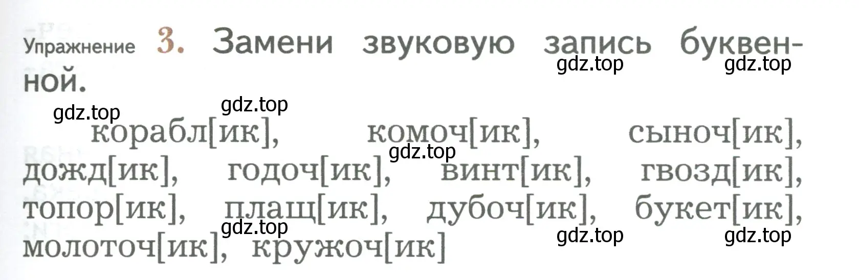 Условие номер 3 (страница 135) гдз по русскому языку 2 класс Иванов, Евдокимова, учебник 1 часть