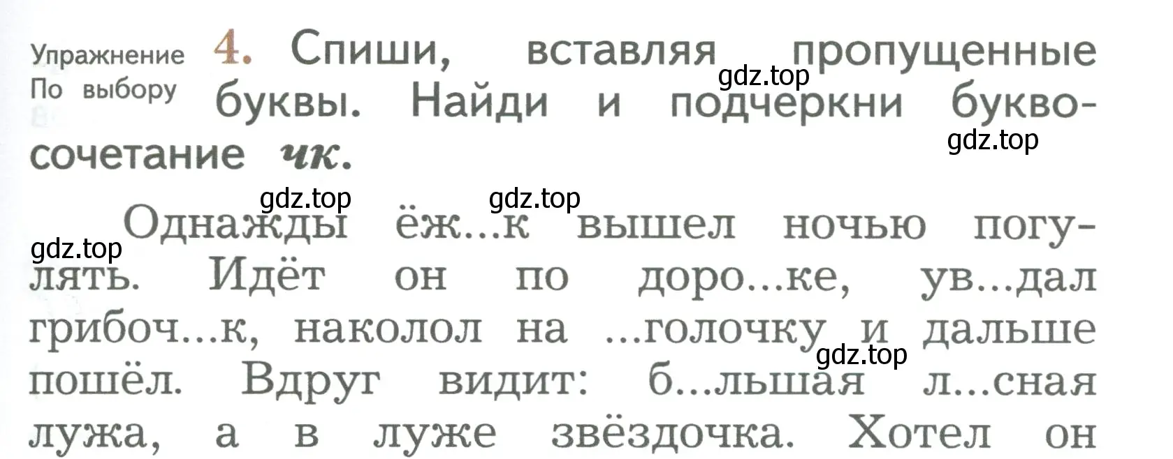 Условие номер 4 (страница 135) гдз по русскому языку 2 класс Иванов, Евдокимова, учебник 1 часть