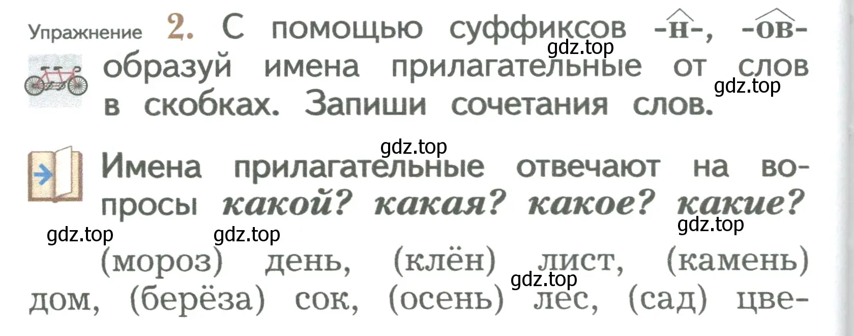 Условие номер 2 (страница 136) гдз по русскому языку 2 класс Иванов, Евдокимова, учебник 1 часть