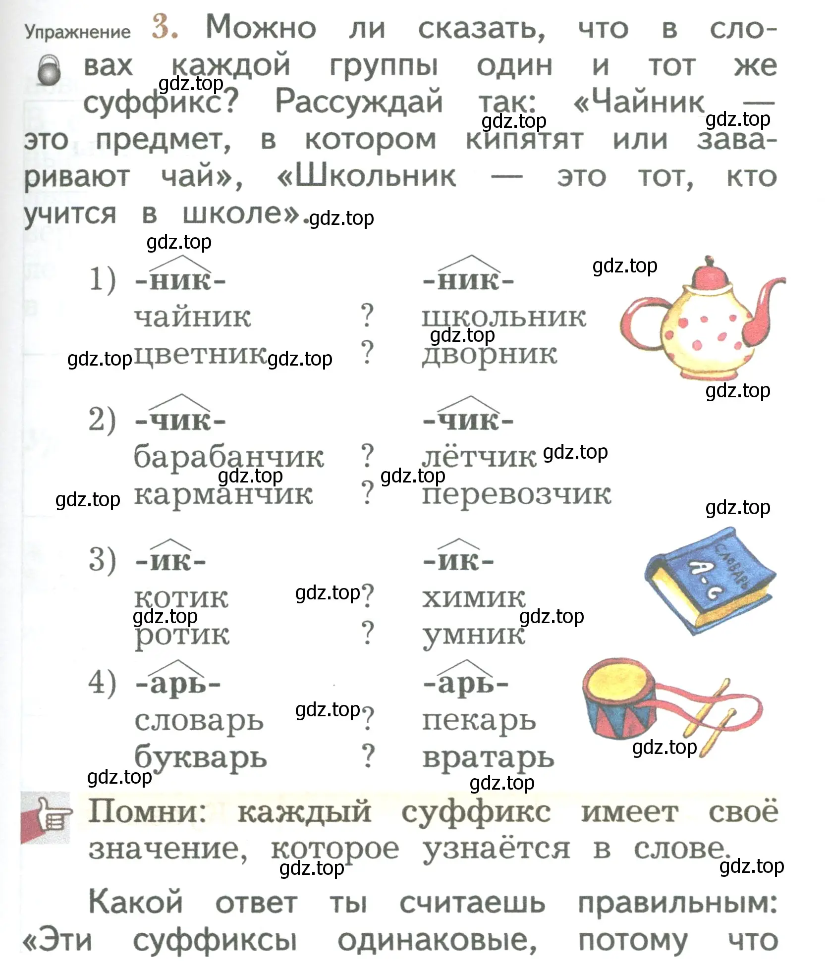 Условие номер 3 (страница 137) гдз по русскому языку 2 класс Иванов, Евдокимова, учебник 1 часть