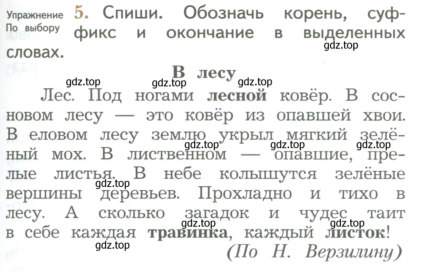 Условие номер 5 (страница 139) гдз по русскому языку 2 класс Иванов, Евдокимова, учебник 1 часть