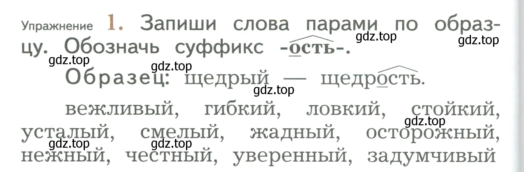 Условие номер 1 (страница 140) гдз по русскому языку 2 класс Иванов, Евдокимова, учебник 1 часть