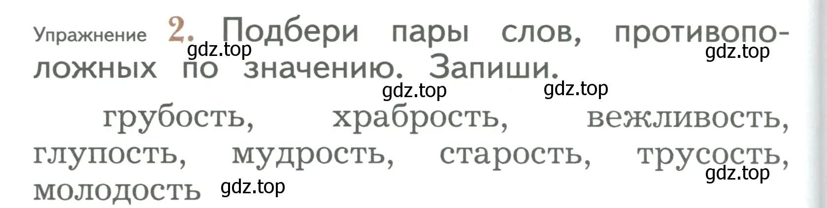 Условие номер 2 (страница 140) гдз по русскому языку 2 класс Иванов, Евдокимова, учебник 1 часть