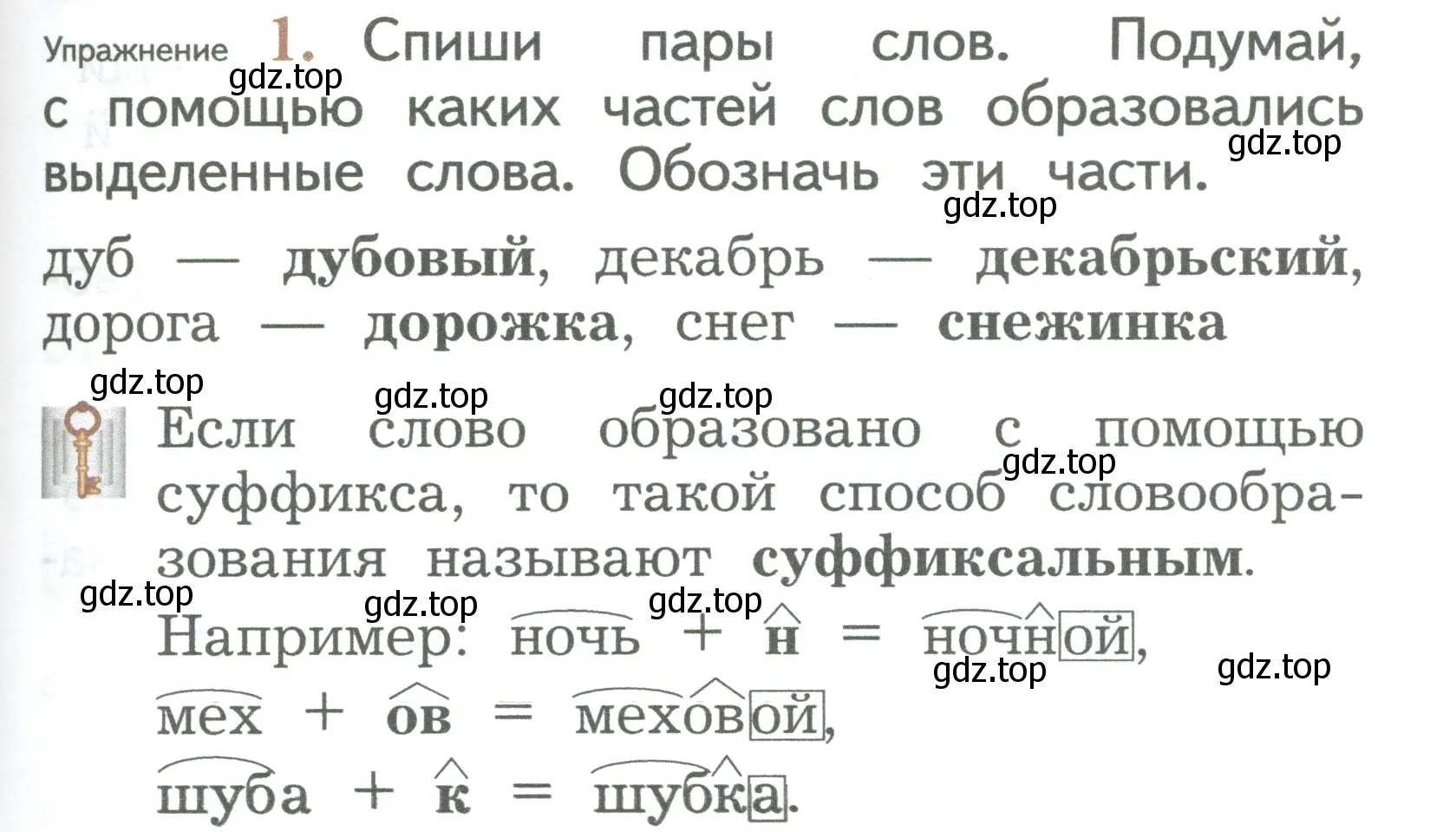 Условие номер 1 (страница 141) гдз по русскому языку 2 класс Иванов, Евдокимова, учебник 1 часть