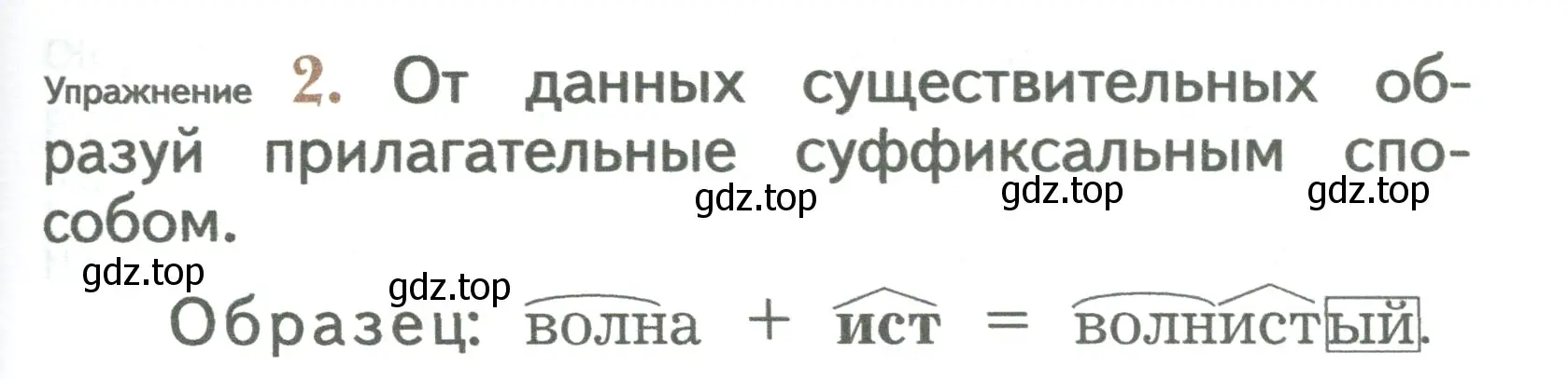 Условие номер 2 (страница 141) гдз по русскому языку 2 класс Иванов, Евдокимова, учебник 1 часть