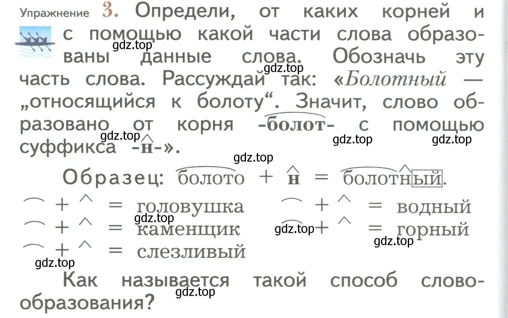 Условие номер 3 (страница 142) гдз по русскому языку 2 класс Иванов, Евдокимова, учебник 1 часть