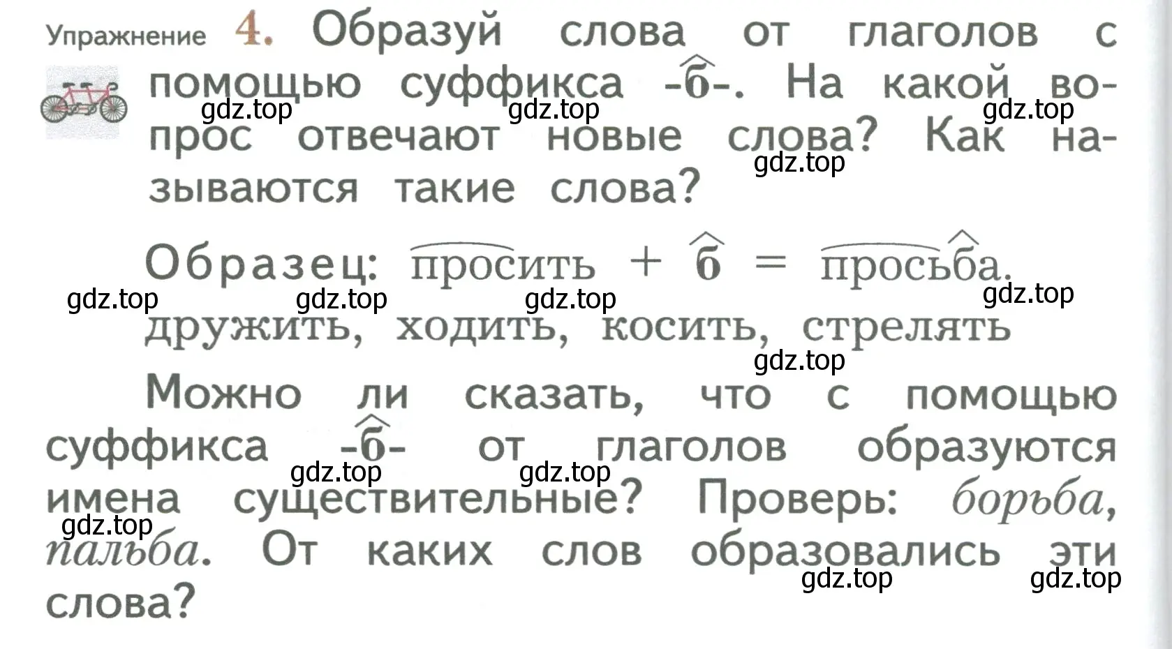 Условие номер 4 (страница 142) гдз по русскому языку 2 класс Иванов, Евдокимова, учебник 1 часть