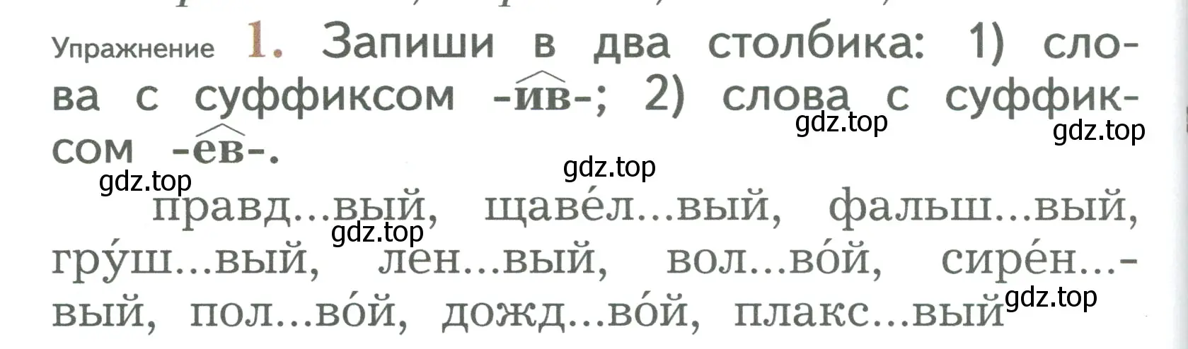 Условие номер 1 (страница 144) гдз по русскому языку 2 класс Иванов, Евдокимова, учебник 1 часть