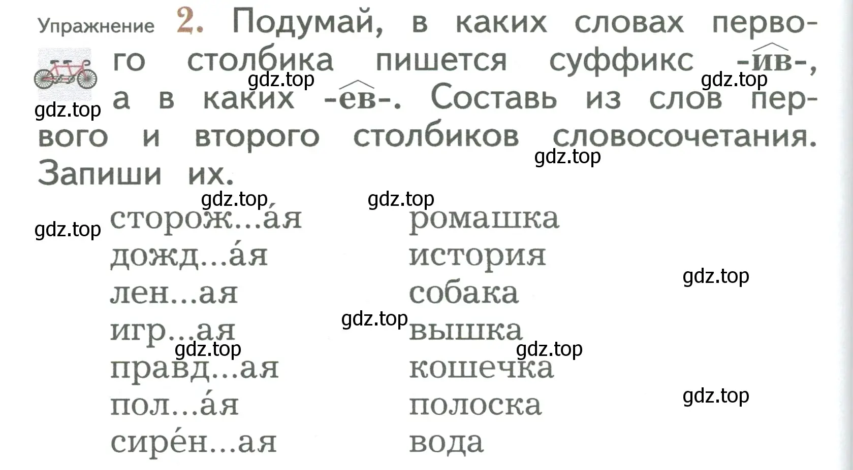 Условие номер 2 (страница 144) гдз по русскому языку 2 класс Иванов, Евдокимова, учебник 1 часть