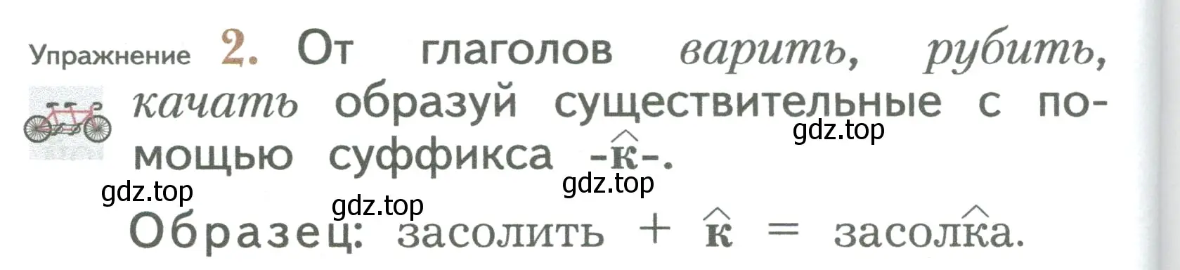 Условие номер 2 (страница 146) гдз по русскому языку 2 класс Иванов, Евдокимова, учебник 1 часть