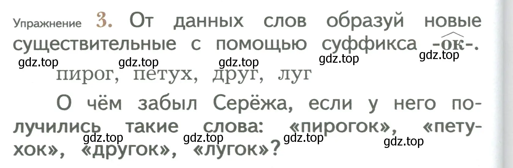 Условие номер 3 (страница 146) гдз по русскому языку 2 класс Иванов, Евдокимова, учебник 1 часть