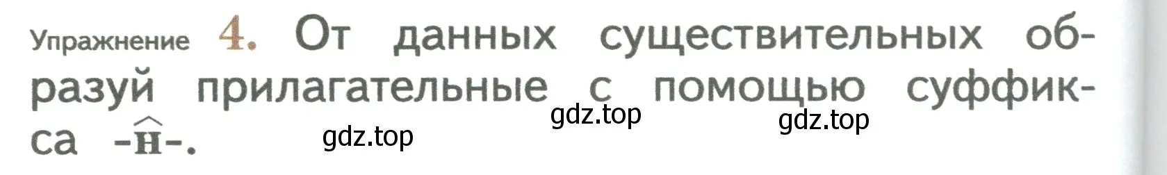 Условие номер 4 (страница 146) гдз по русскому языку 2 класс Иванов, Евдокимова, учебник 1 часть