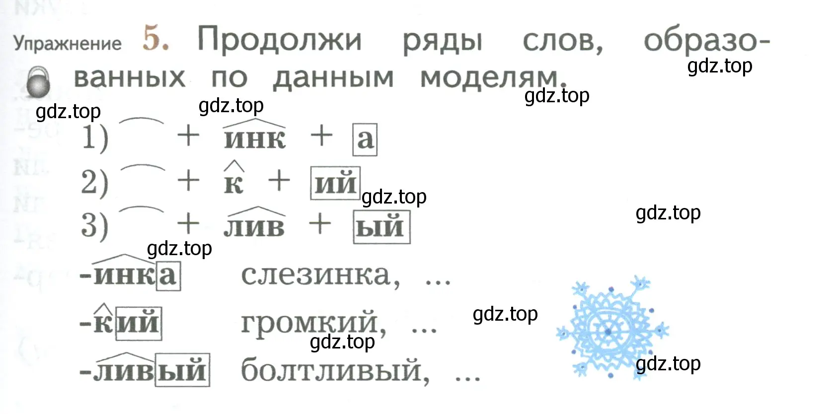 Условие номер 5 (страница 147) гдз по русскому языку 2 класс Иванов, Евдокимова, учебник 1 часть