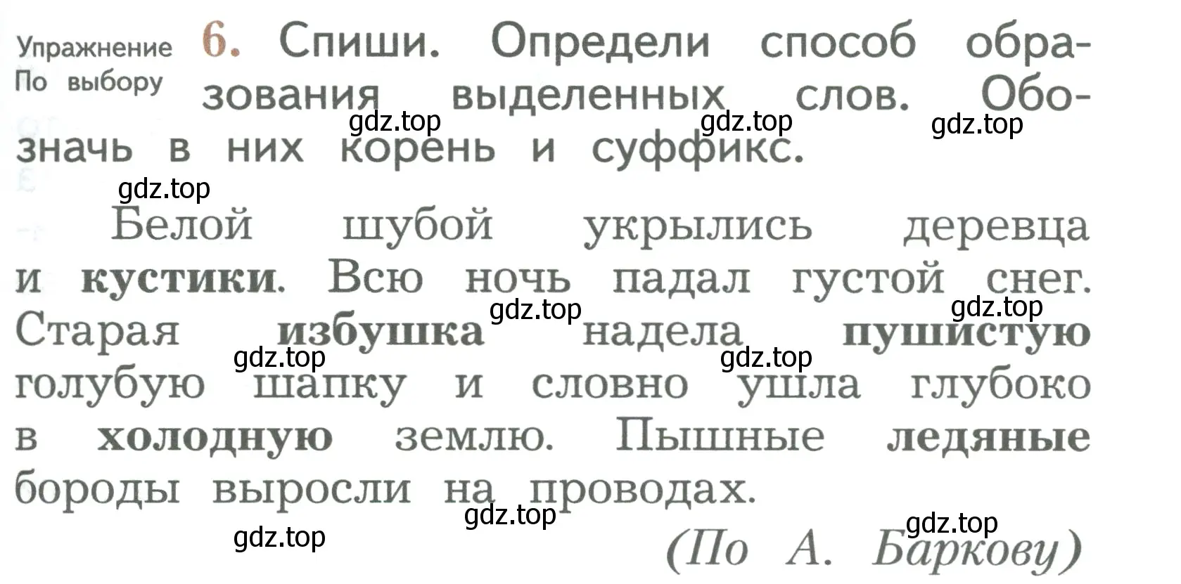 Условие номер 6 (страница 147) гдз по русскому языку 2 класс Иванов, Евдокимова, учебник 1 часть