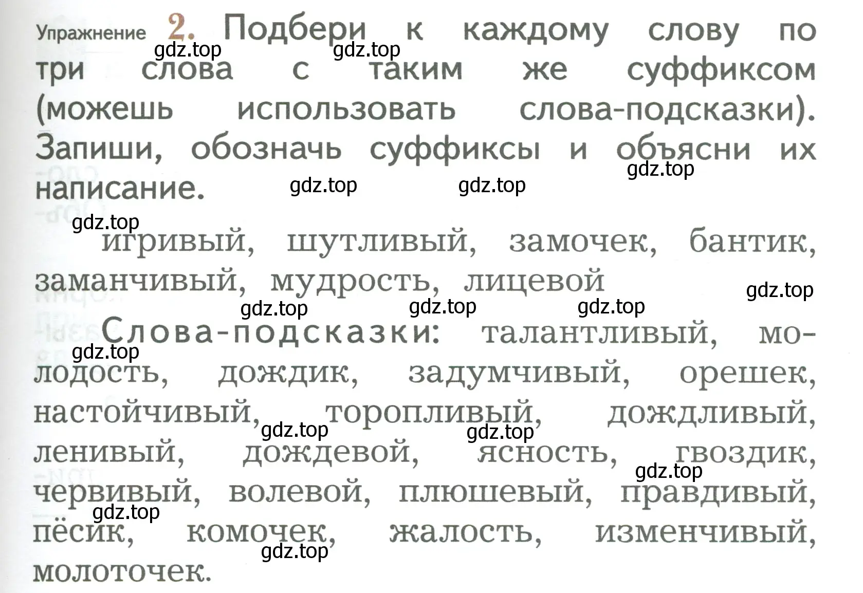 Условие номер 2 (страница 149) гдз по русскому языку 2 класс Иванов, Евдокимова, учебник 1 часть