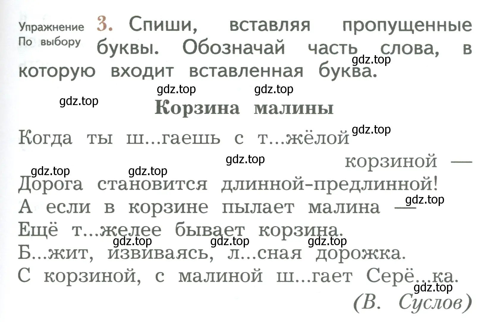 Условие номер 3 (страница 149) гдз по русскому языку 2 класс Иванов, Евдокимова, учебник 1 часть