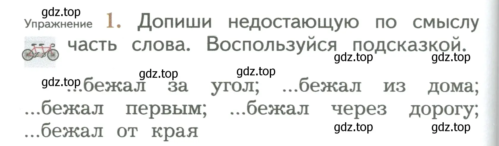 Условие номер 1 (страница 150) гдз по русскому языку 2 класс Иванов, Евдокимова, учебник 1 часть